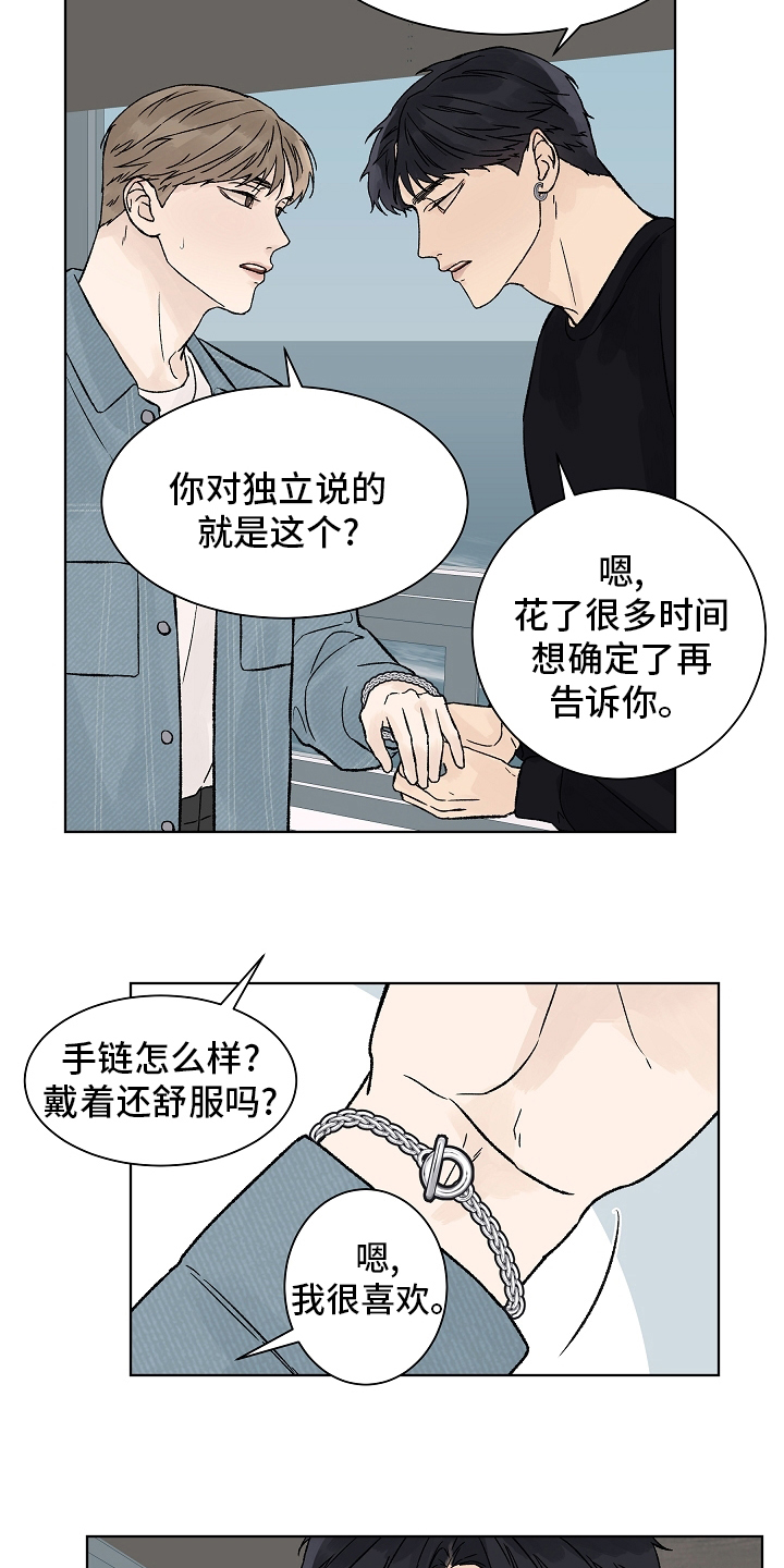 温度与高度的关系漫画,第89章：【第一季完结】成为你的幸福1图