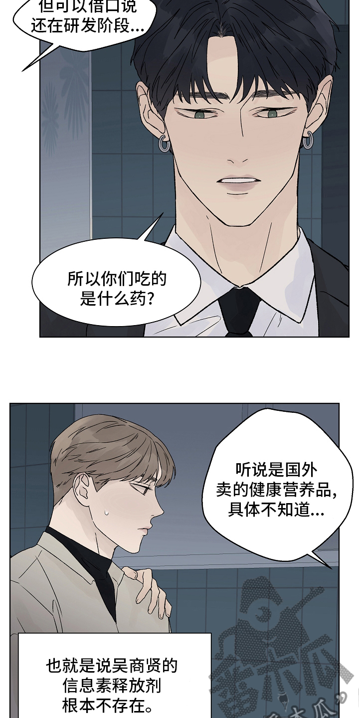 温度与水的密度对照表漫画,第101章：【第二季】还债2图