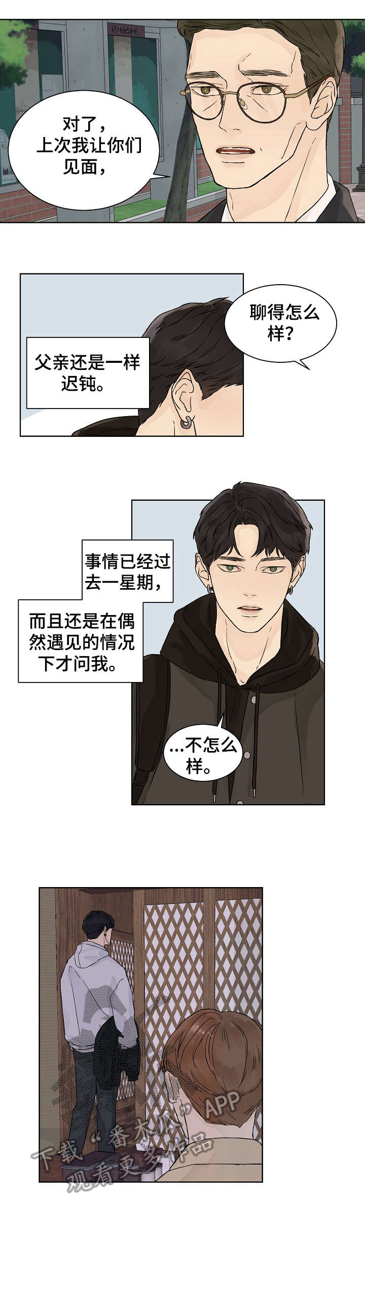 温度与爱情在线观看漫画,第25章：不开心1图