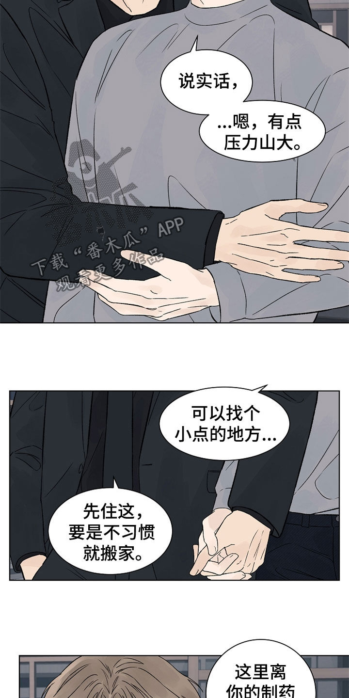 温暖与爱漫画,第115章：【第二季】最大的依赖1图