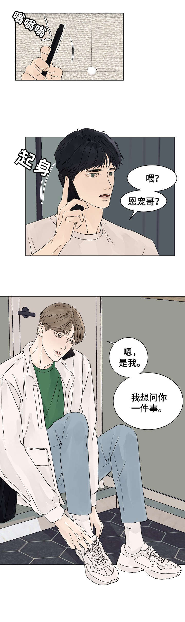 温度与水的变化漫画,第21章：回家2图