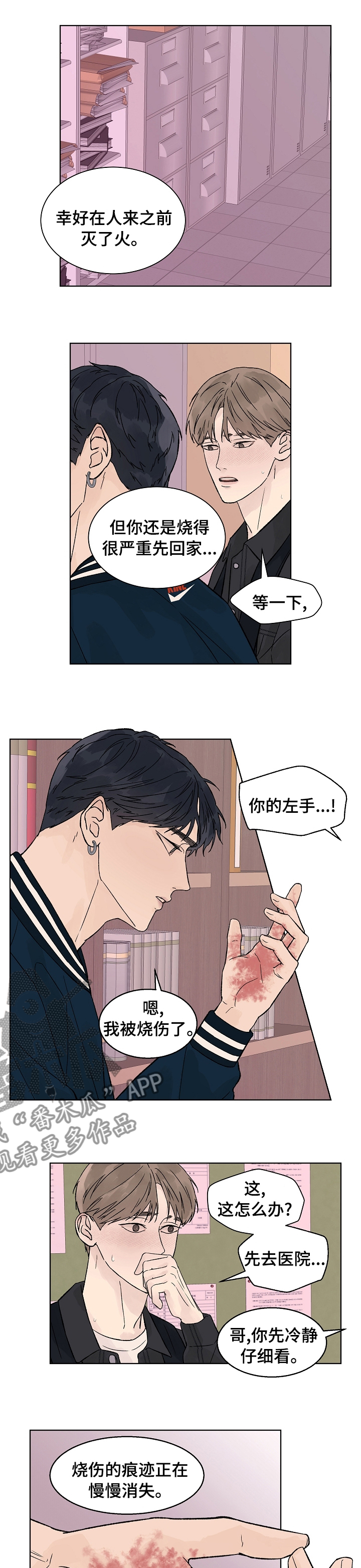 温度与爱情韩漫漫画,第76章：烧伤1图