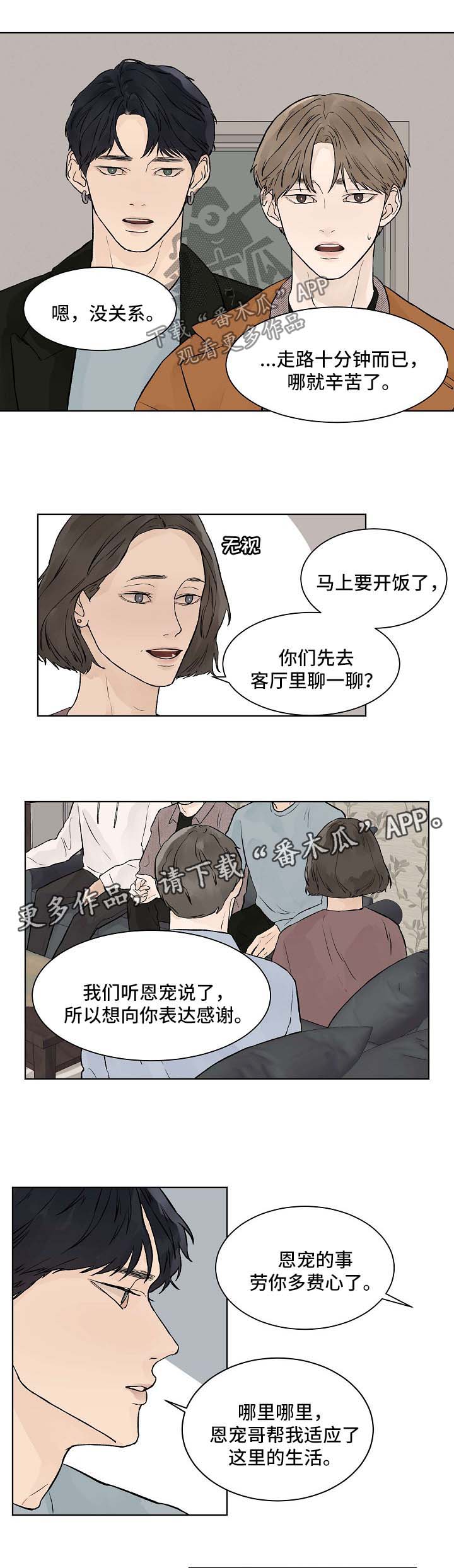 温度与压力的关系公式漫画,第37章：我愿意1图