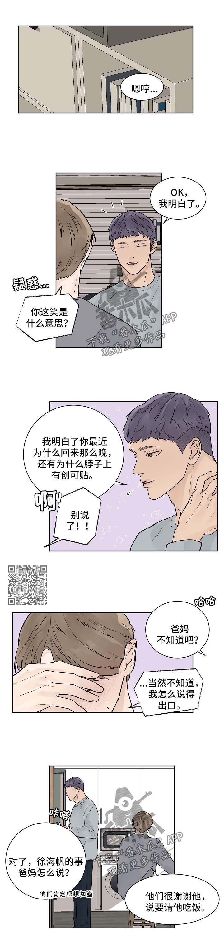 温度与爱情在线观看漫画,第37章：我愿意2图