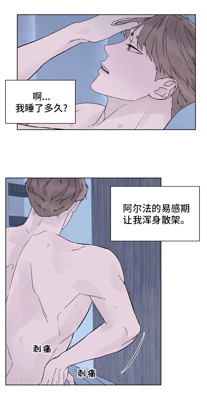 温度与心境漫画,第109章：【第二季】保持距离2图