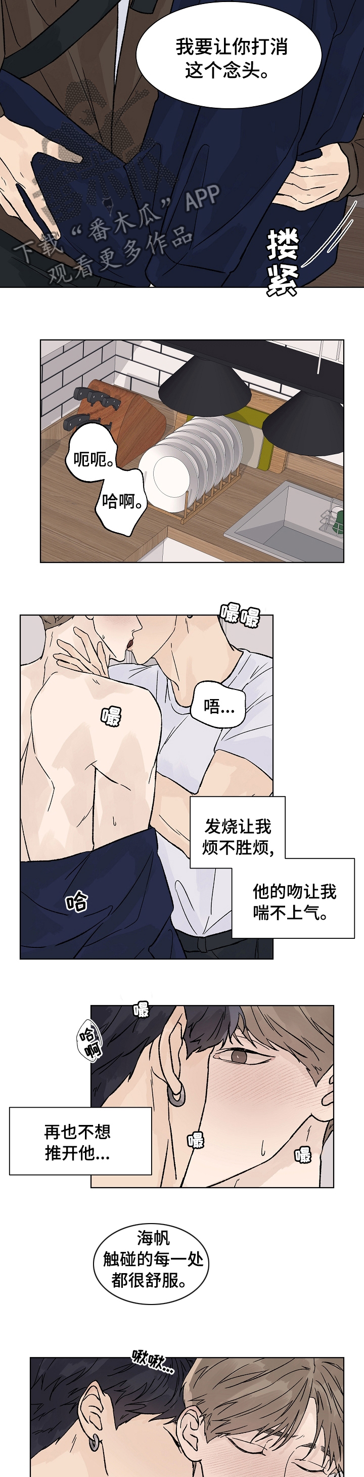 温暖与被爱漫画,第70章：还想离开我2图