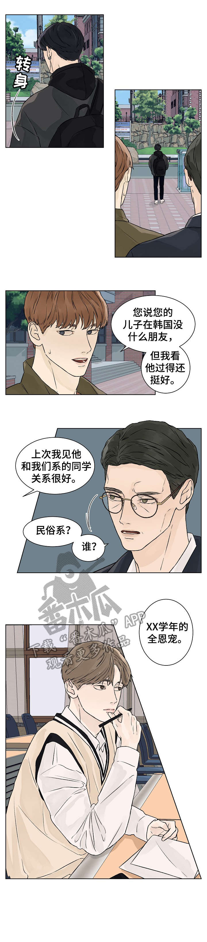 温度与温标漫画,第25章：不开心1图