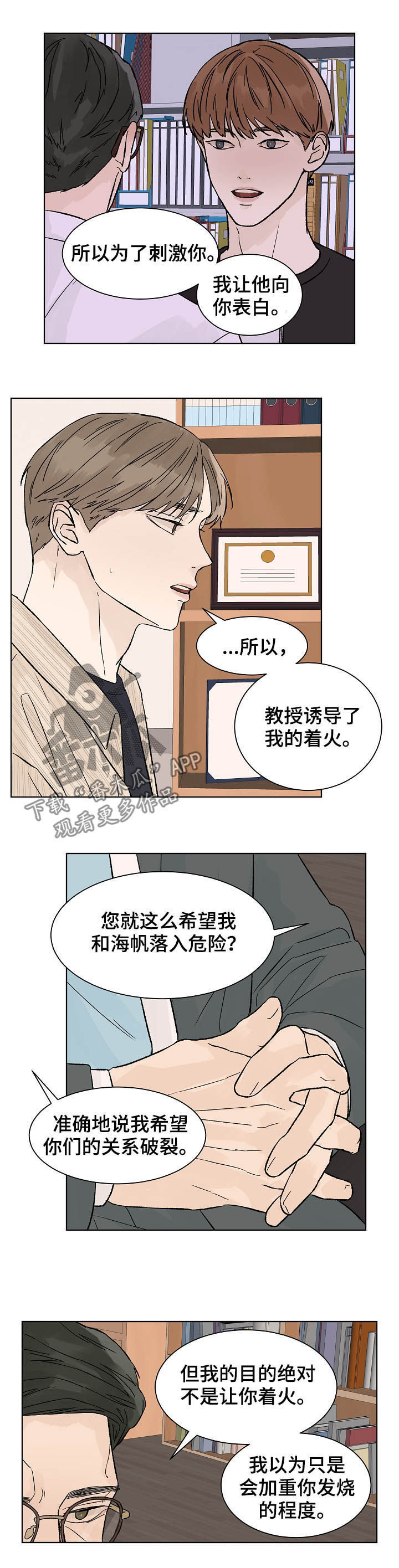 温度与湿度对照表关系图漫画,第80章：道歉1图