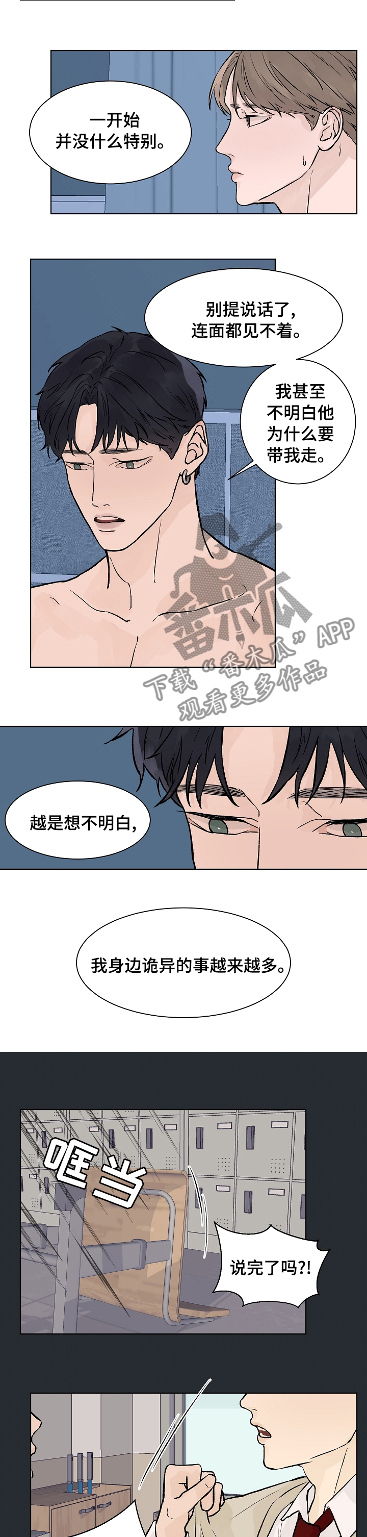 温度与爱漫画,第62章：吵架2图