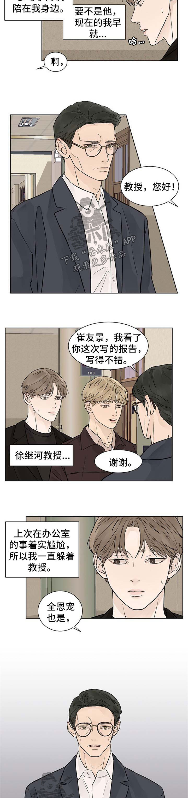 温度与爱汉化漫画漫画,第46章：值得2图