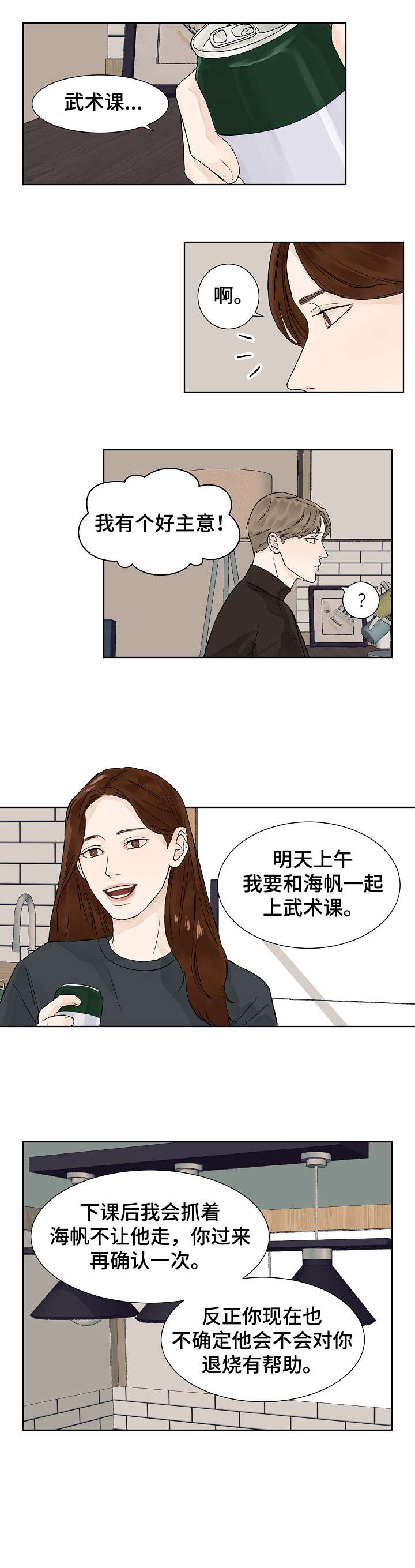 温度与爱漫画,第5章：助教2图