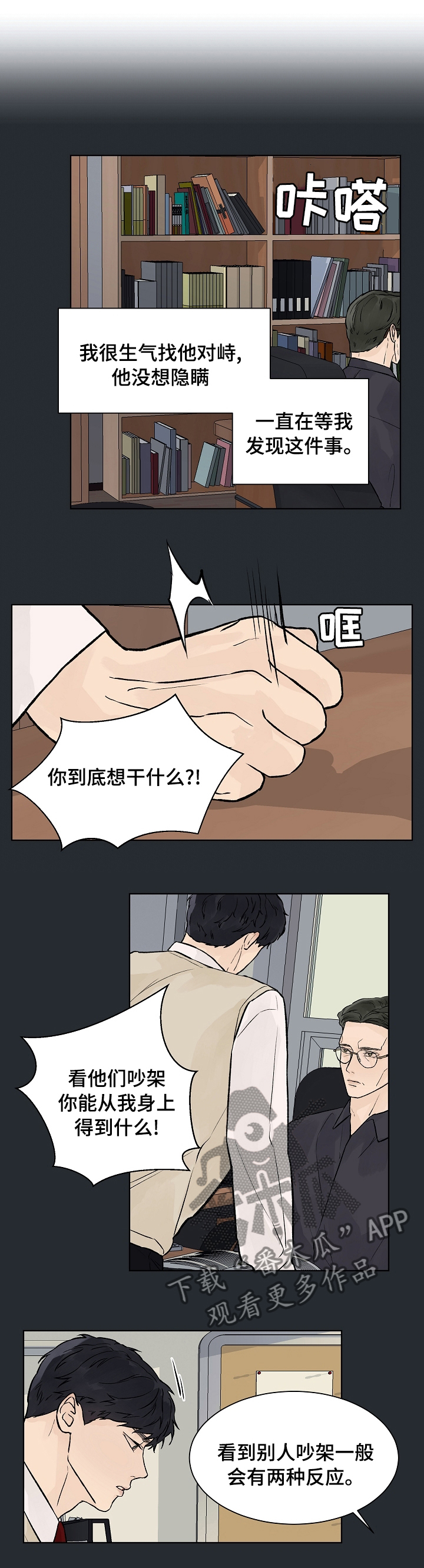 温度与爱漫画,第63章：积怨1图