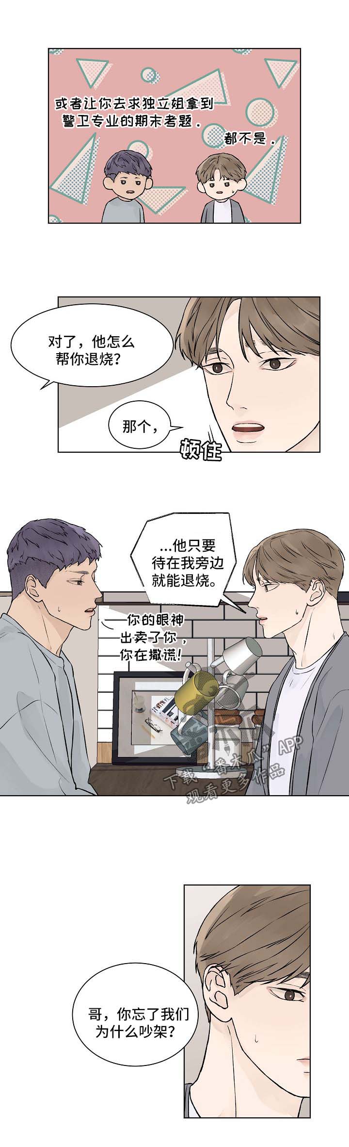 温度与爱情韩漫漫画,第37章：我愿意2图