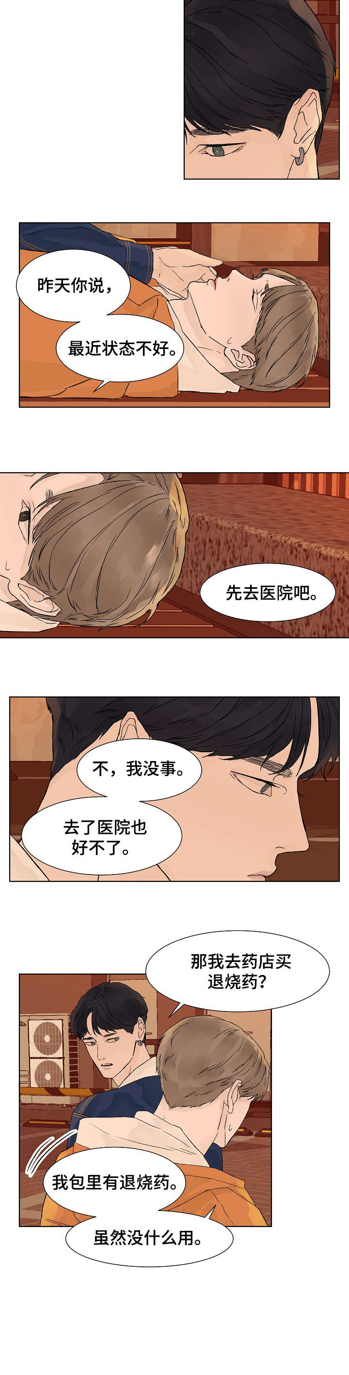 温度与密度的关系漫画,第9章：有事1图