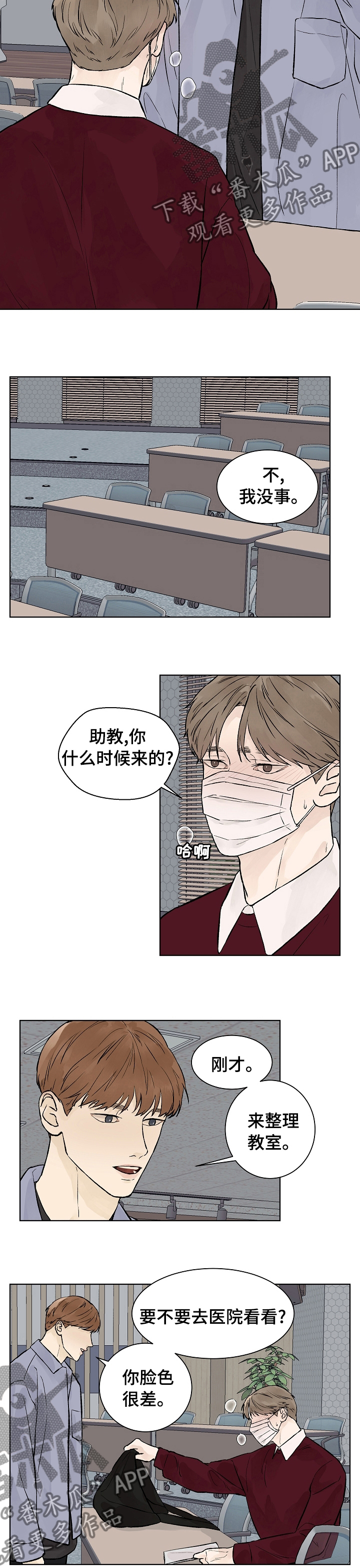 温暖与被爱漫画,第56章：一直在等你1图