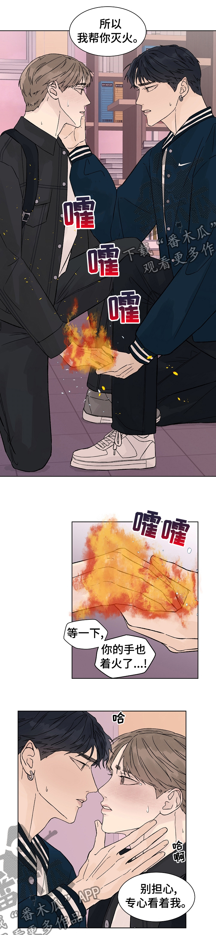 温度与海拔高度关系漫画,第75章：灭火2图