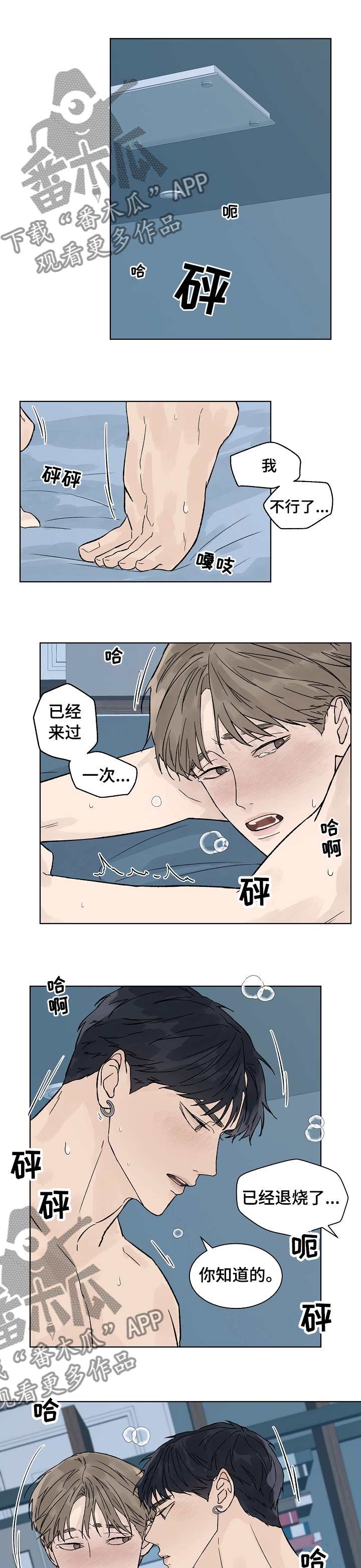 温度与心境漫画,第78章：那正好1图