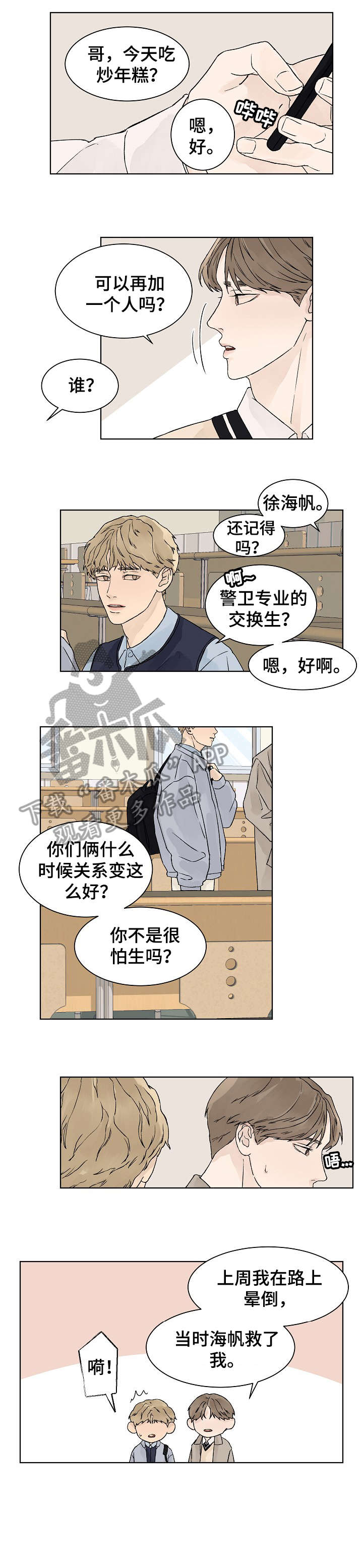 温度计漫画,第22章：不够2图