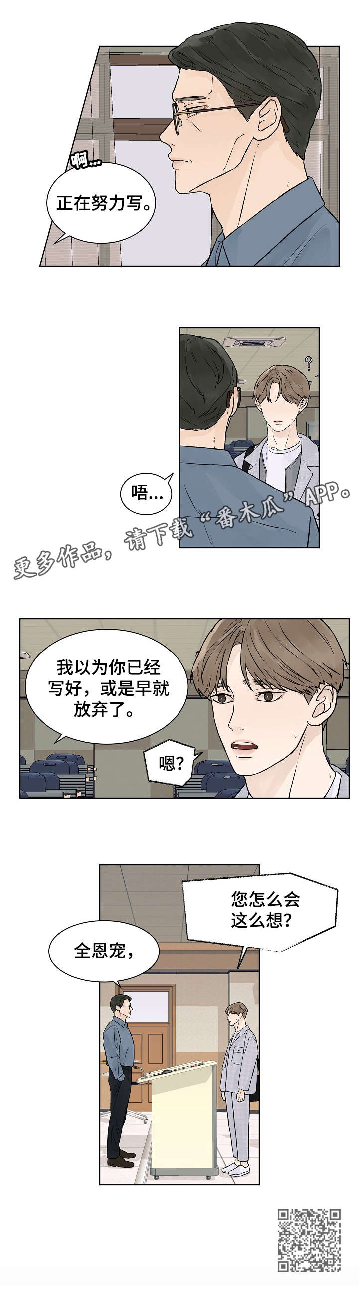 温度与爱心漫画,第30章：教授2图