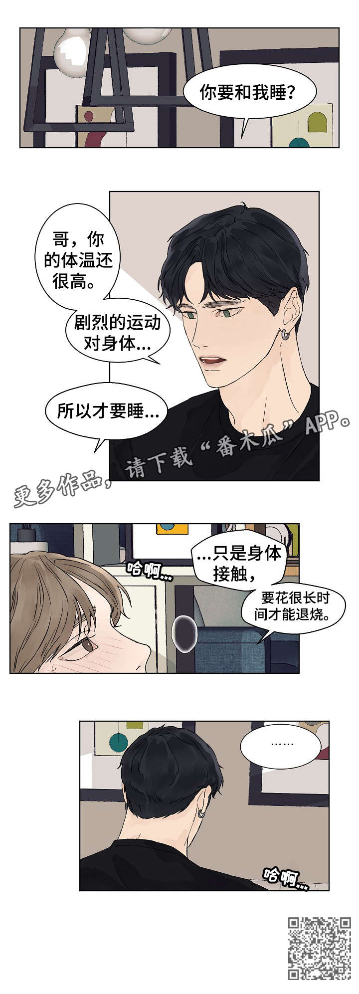 温度与地温的关系漫画,第18章：疯了2图