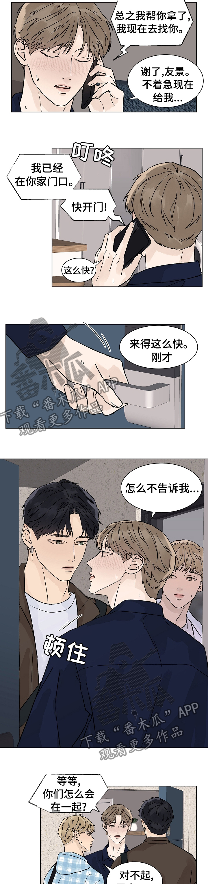 温度与溶解度的关系漫画,第69章：我就猜到你会这样1图