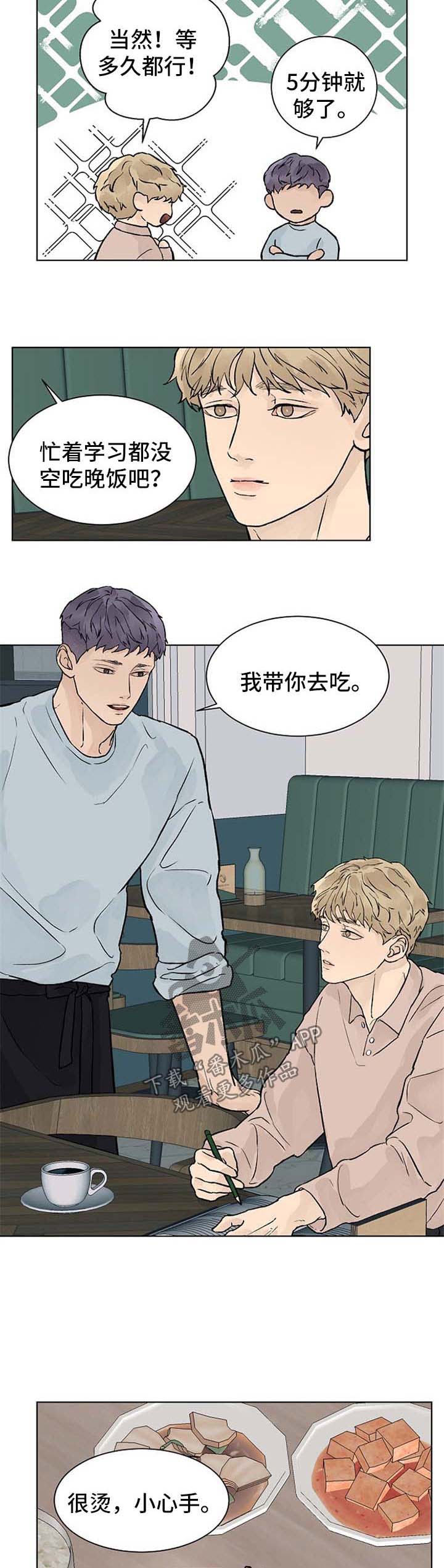 温度与水的变化教案漫画,第49章：天生的2图