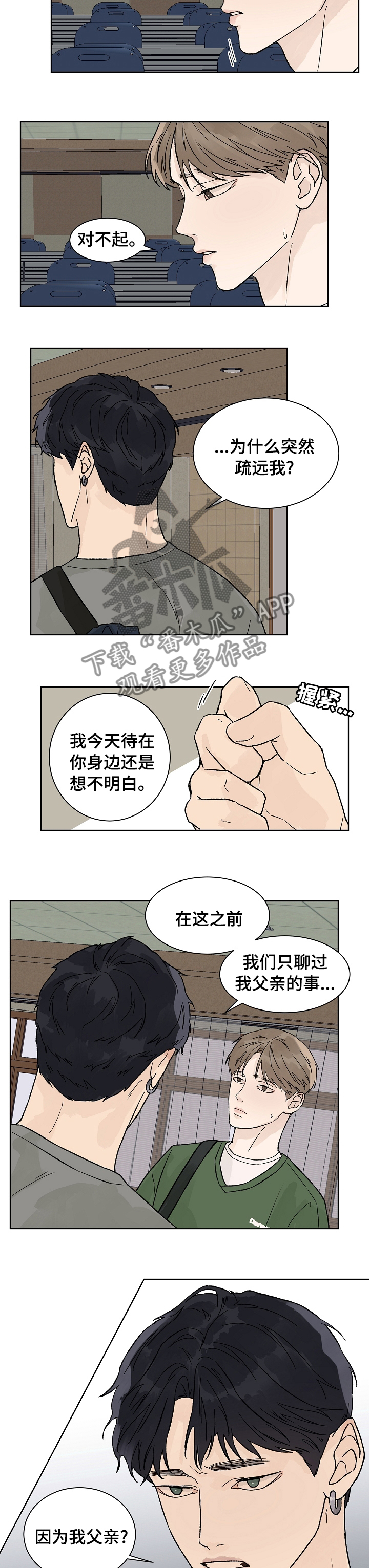 温度与大气压的关系公式漫画,第67章：糟糕透顶1图