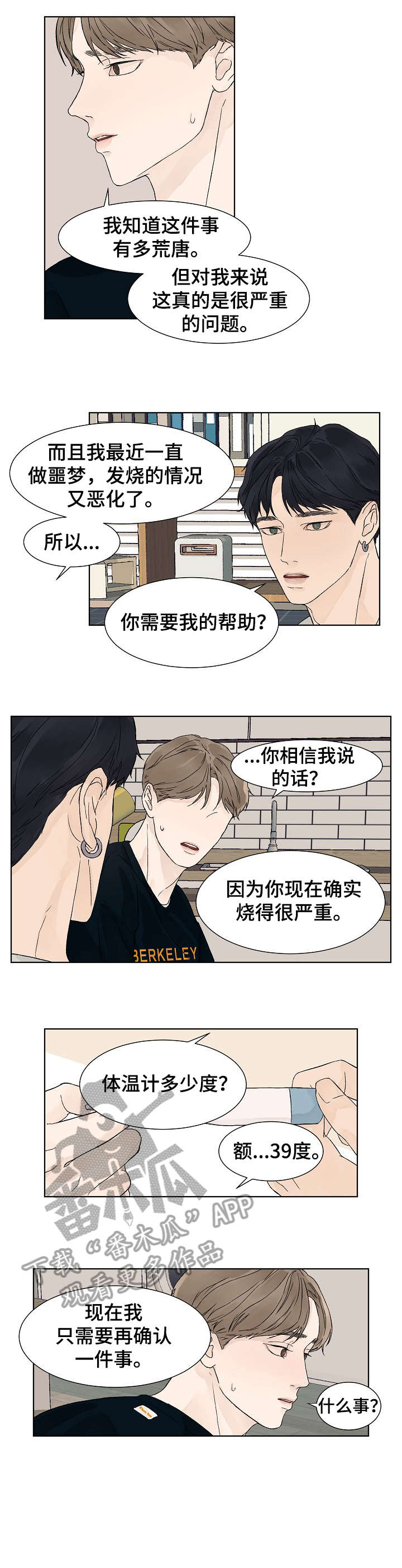 温度与恋爱的关系漫画哩咪漫画,第10章：代表1图