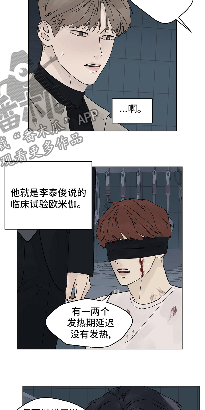 温度与水的密度对照表漫画,第101章：【第二季】还债1图