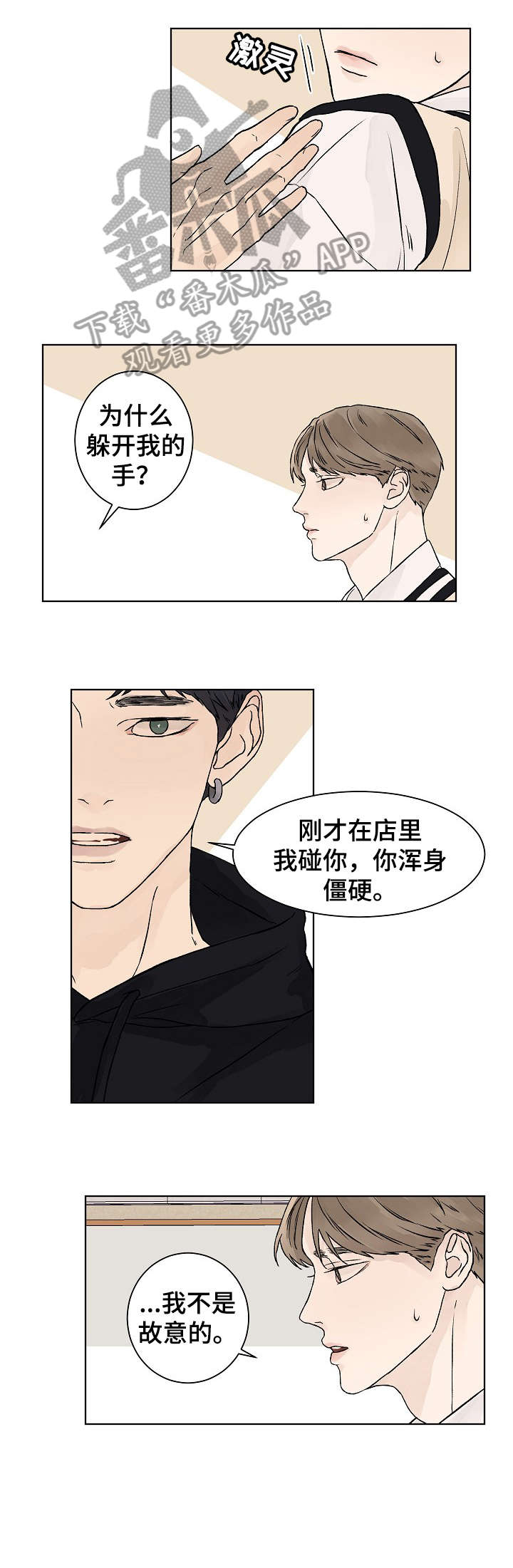 温度与温柔漫画,第24章：我等你1图