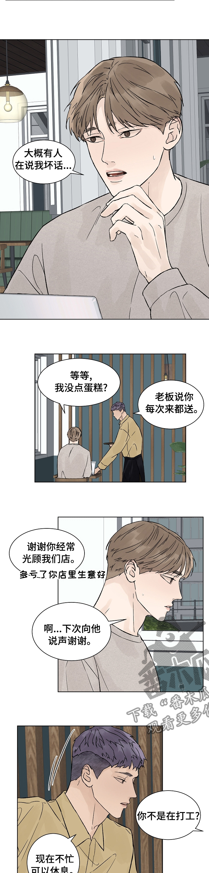 温度与密度的关系漫画,第82章：生日2图