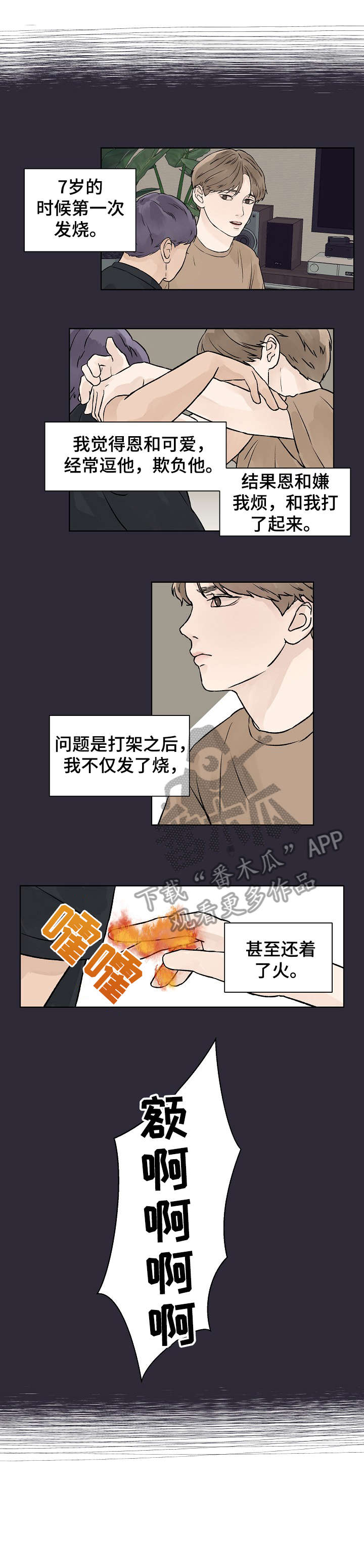 温度与体积的关系漫画,第33章：急1图