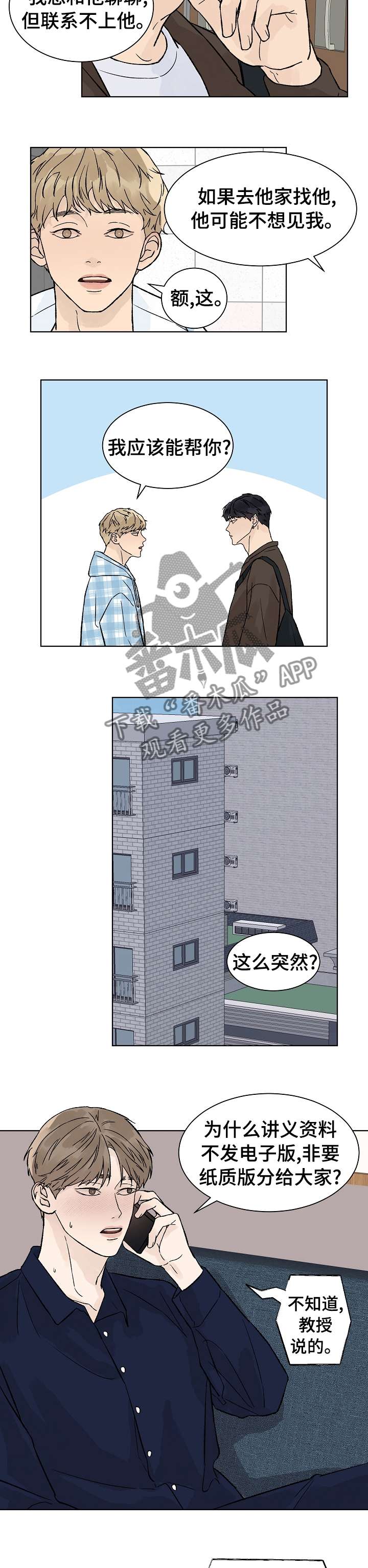 温度与爱意漫画,第69章：我就猜到你会这样2图