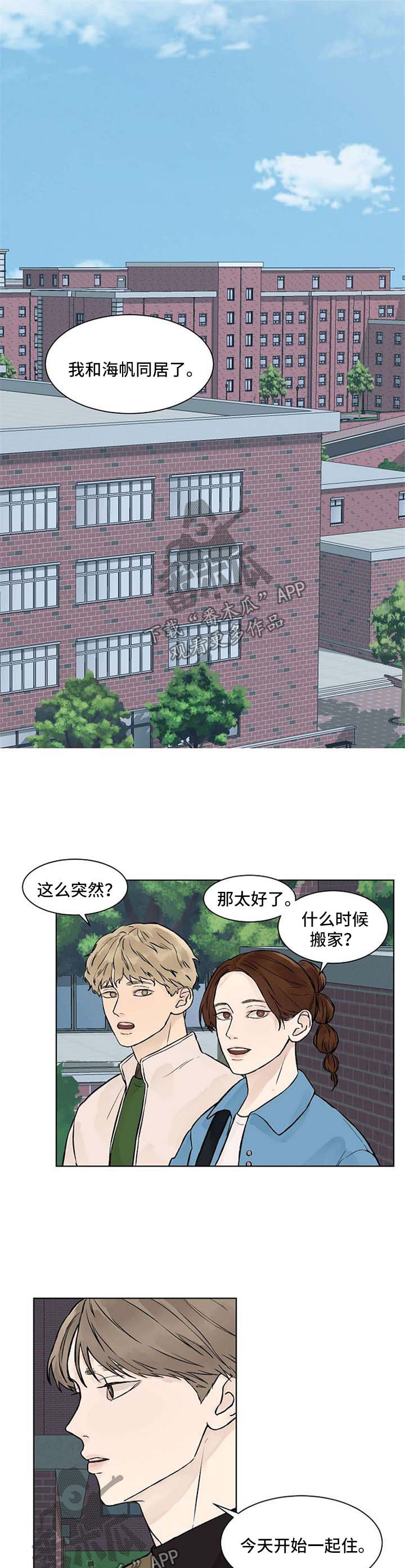 温度与内能漫画,第41章：同居了1图