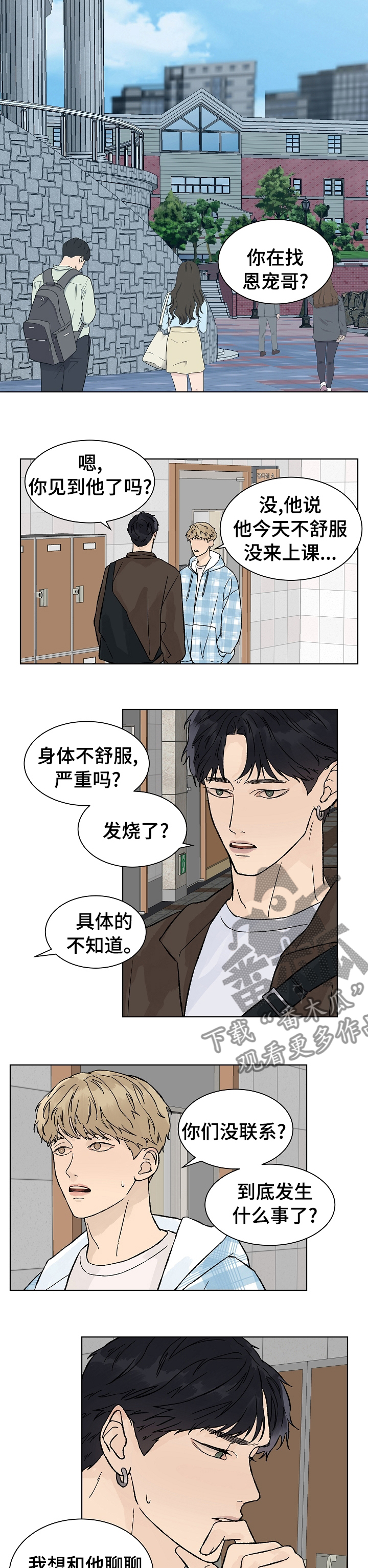 温度与爱意漫画,第69章：我就猜到你会这样1图