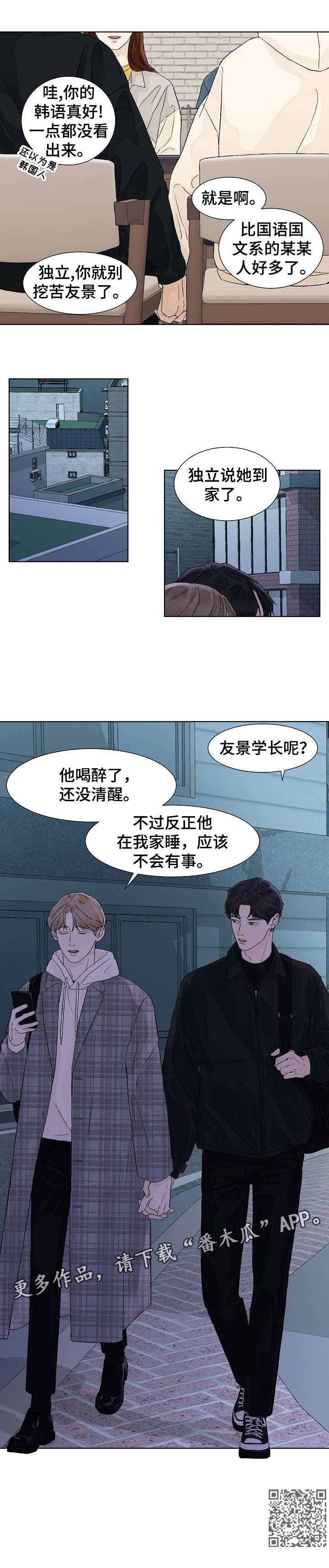 温度与温度计教学设计漫画,第12章：介绍1图