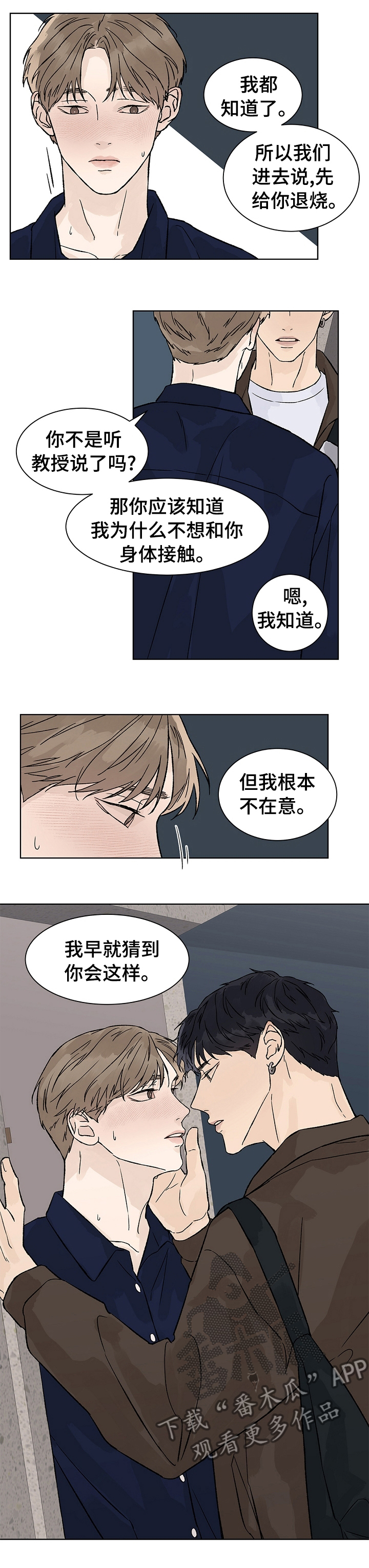 温度与溶解度的关系漫画,第69章：我就猜到你会这样1图