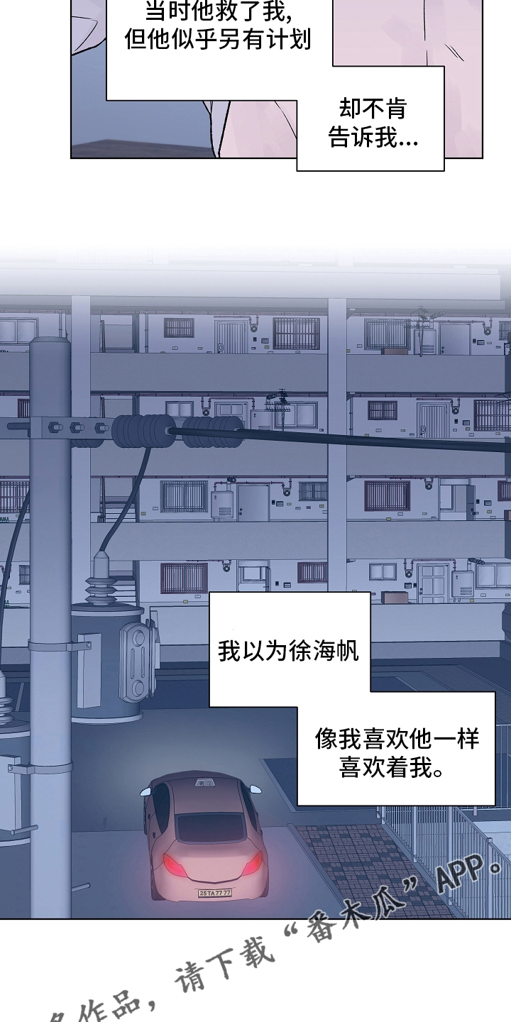 温度与心境漫画,第109章：【第二季】保持距离2图