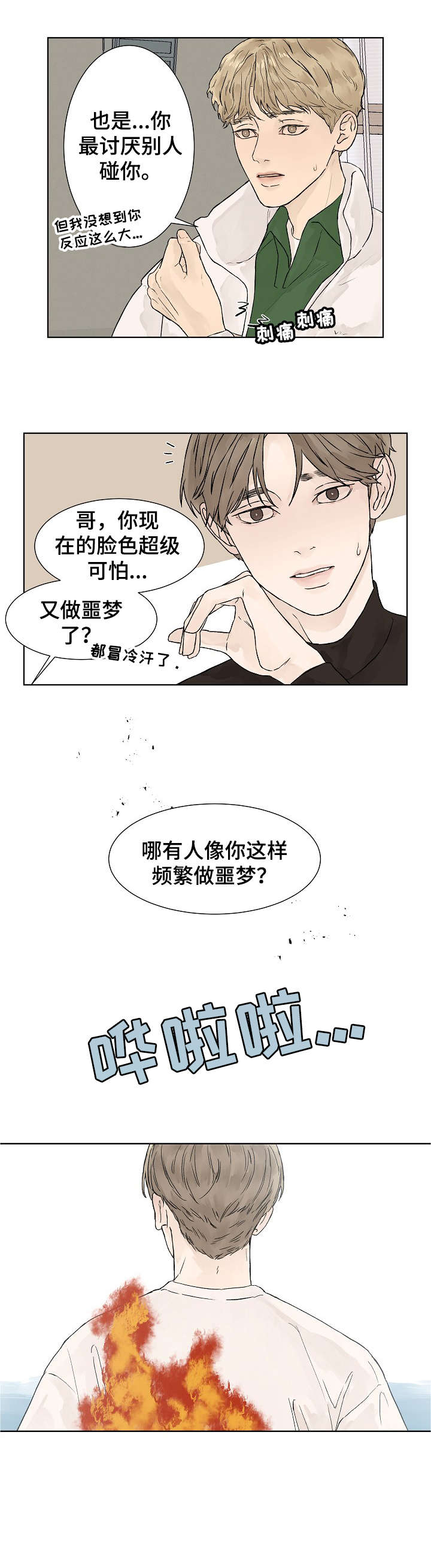 温度与温情漫画,第1章：志鬼1图