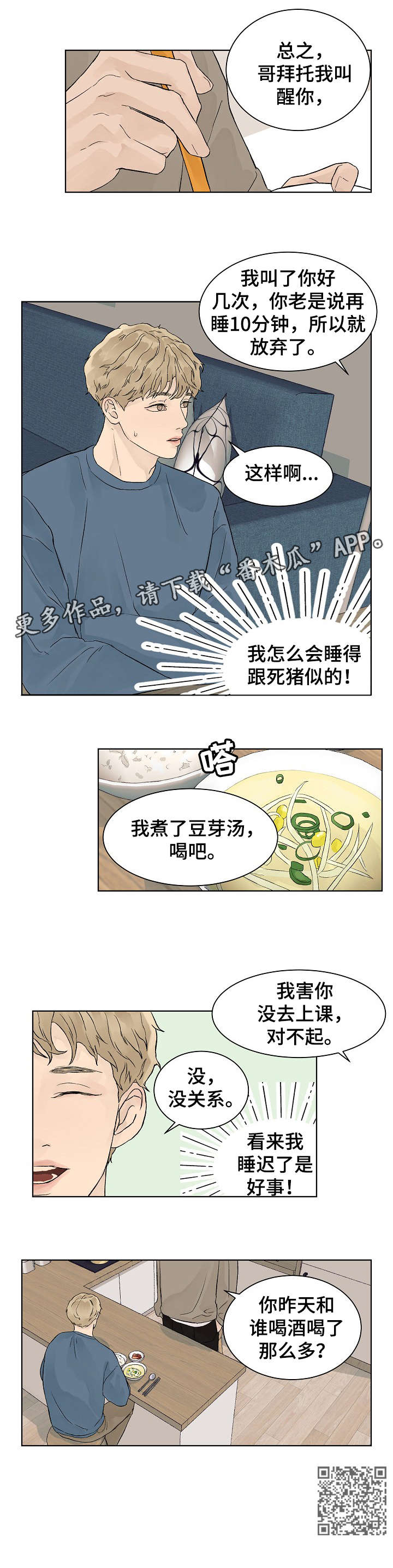 温度计漫画,第16章：附近2图