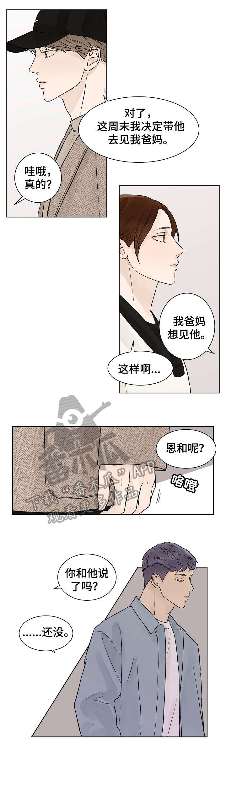 温度与摄氏度换算公式漫画,第29章：聊聊2图