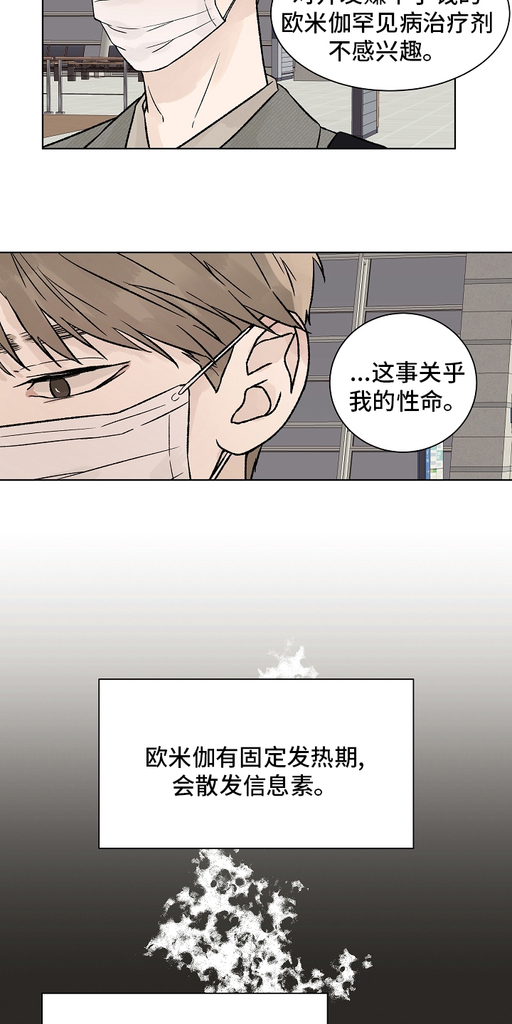 温度与恋爱的关系漫画24漫画,第90章：【第二季】别逼我1图