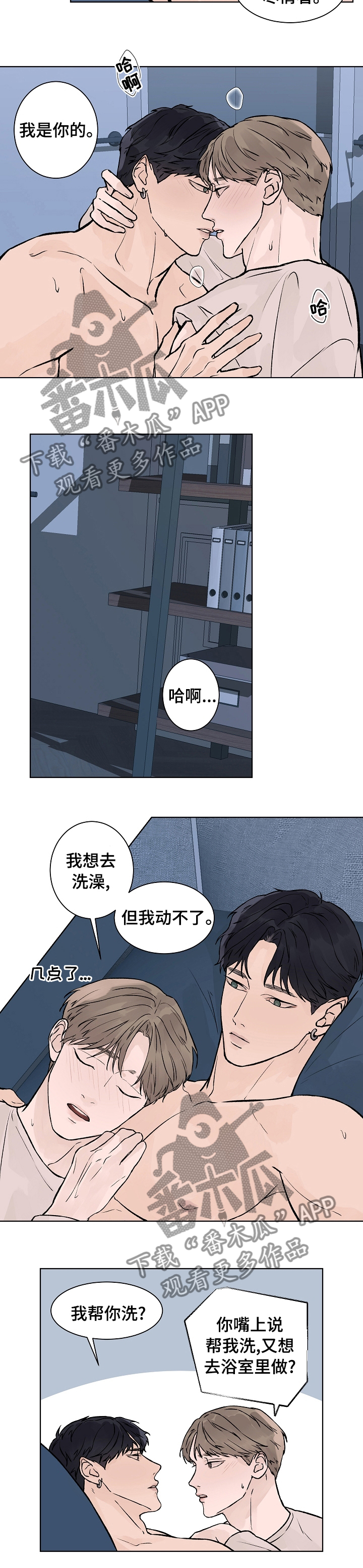 温度与爱情在线观看漫画,第61章：父子关系为什么不好2图