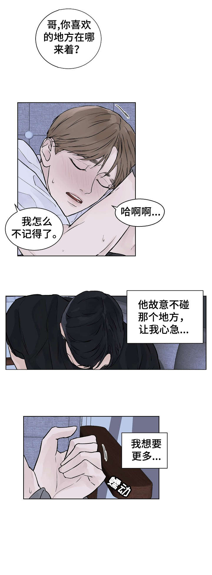 温度与温柔漫画,第34章：真心1图