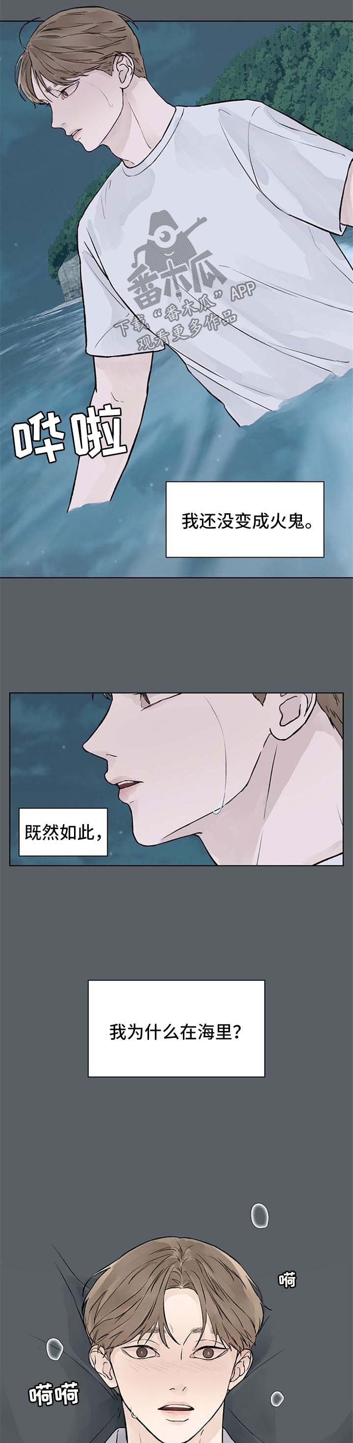 温度与爱漫画,第45章：发烧2图