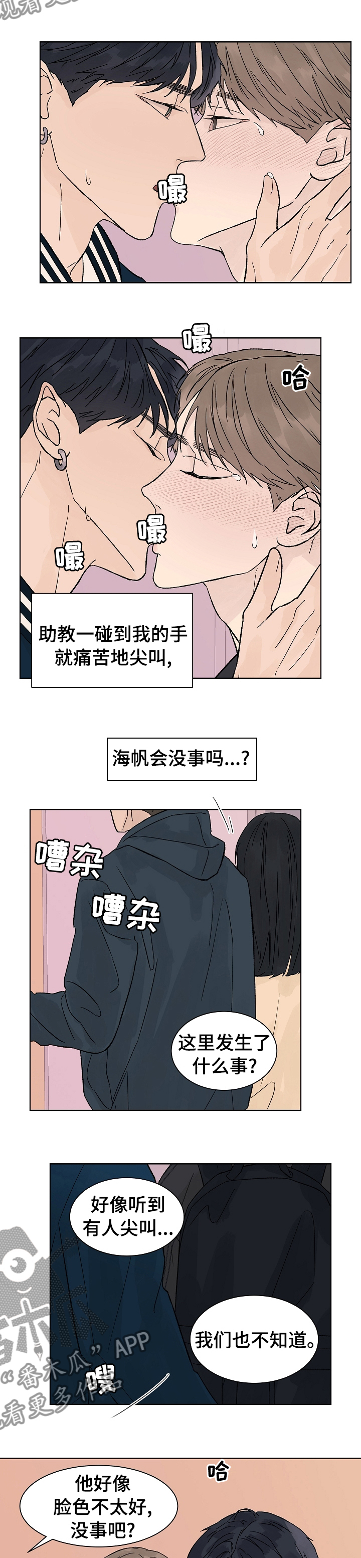 温度与恋爱的关系漫画漫画,第75章：灭火1图