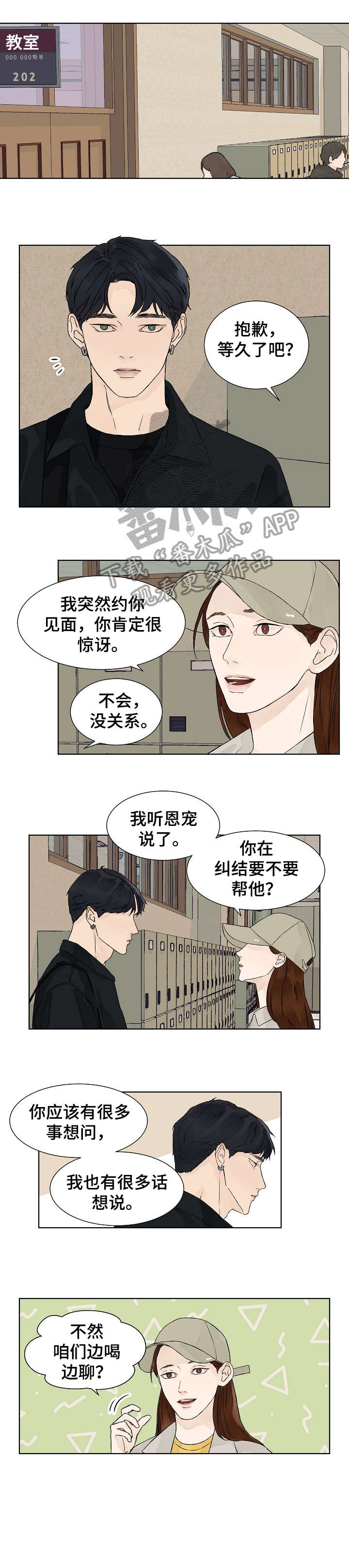 温度与爱情韩漫漫画,第12章：介绍1图