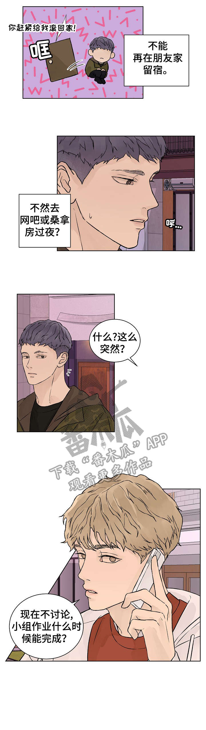 温度与温柔漫画,第31章：聚会1图