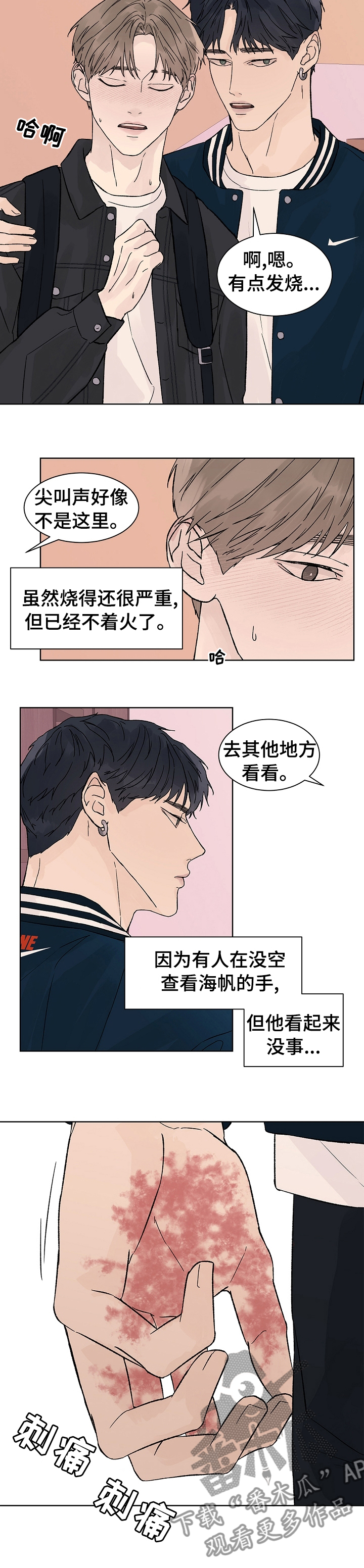 温度与恋爱的关系漫画漫画,第75章：灭火2图