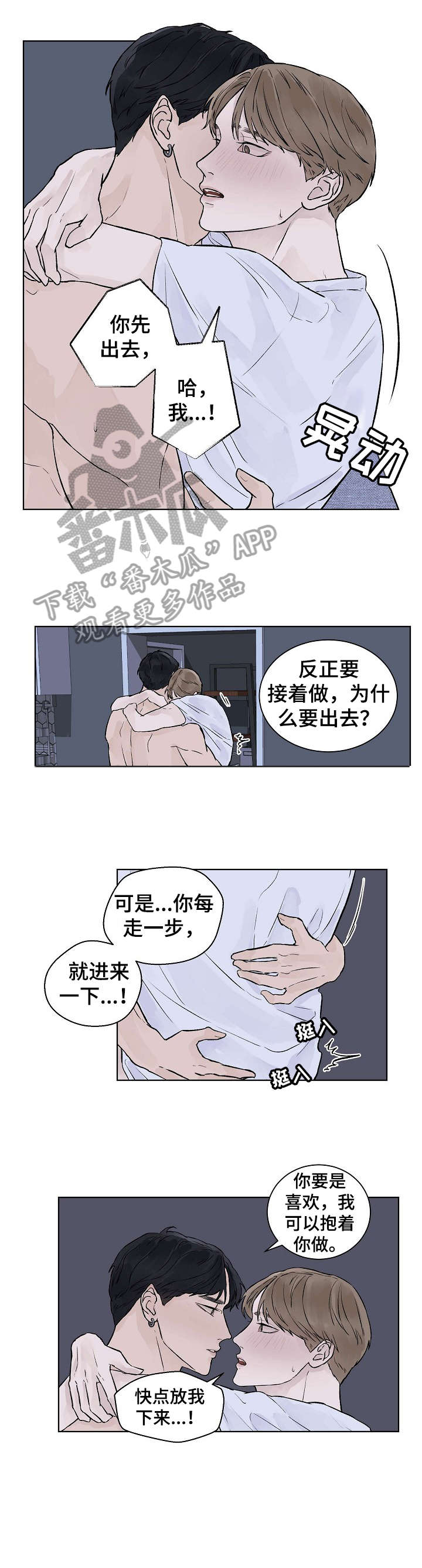 温度与水的变化漫画,第34章：真心1图